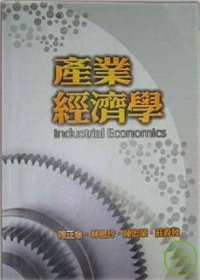 產業經濟學