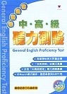 全民英檢 : 中高級聽力測驗 = General English proficiency test