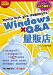 Windows Q&A量販店