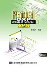 Protel DXP電腦輔助電路設計 : 全紀錄