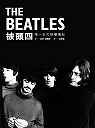 The Beatles披頭四:唯一正式授權傳記