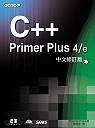 C++ Primer Plus 4/e 中文版修訂版