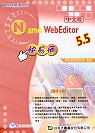 Namo WebEditor 5.5快易通<中文版>