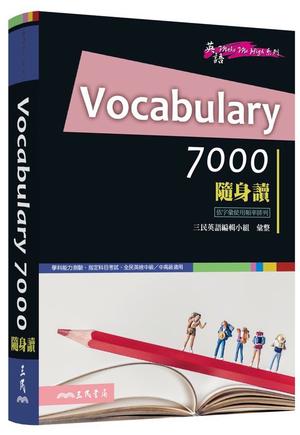 Vocabulary 7000隨身讀 /