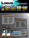 Linux快速架站雙俠(XOOPS2+phpBB2)