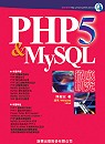 PHP5 & My SQL徹底研究