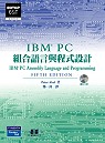 IBM PC組合語言與程式設計