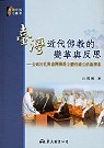 臺灣近代佛教的變革與反思 :  去殖民化與臺灣佛教主體性確立的新探索 /