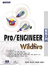 Pro/ENGINEER Wildfire輕鬆入門