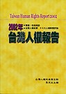 臺灣人權報告.  Taiwan human rights report 2002 /