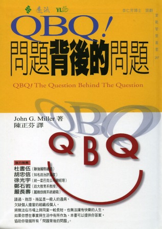 QBQ!問題背後的問題 /