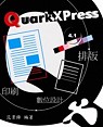 ►GO►最新優惠► 【書籍】QuarkXPress4.1：數位設計、排版、印刷