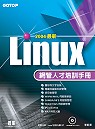 2004最新Linux網管人才培訓手冊