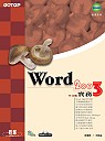 Word 2003中文版實務