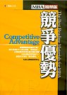 競爭優勢 =  Competitive advantage : MBA精華版 : the best reading materials for MBA /