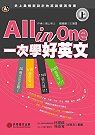 All in one一次學好英文