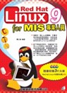 Red Hat Linux 9 for MIS 專業人員
