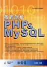 徹底剖析PHP & MySQL