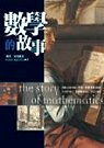 數學的故事 : The story of mathematics