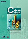 C++程式設計