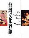 臺灣文化容顏 = The cultural faces of Taiwan