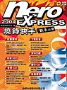 PCDIY 2004 Nero Express燒錄快手