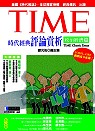 TIME時代經典評論賞析,政治經濟篇