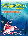 CorelDRAW 11中文版 創意聯想