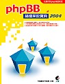 phpBB論壇架設寶典. 2004