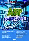 ASP資料庫程式設計
