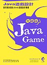 大師談JAVA遊戲設計:最完整詳盡的Java遊戲設計專書