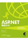 ASP.NET開發手冊
