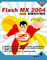 FLASH MX 2004動畫設計寶典