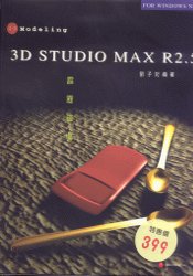 ►GO►最新優惠► 【書籍】3D STUDIO MAX R2 2-2霹靂磁場