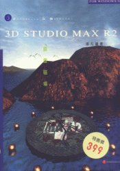 ►GO►最新優惠► 【書籍】3D STUDIO MAX R2 3霹靂磁場