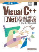 最新Visual C++.Net學習講義 :  2002/2003適用 /