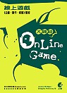 大師談Online game : 線上遊戲<<企劃、製作、經營>>聖經