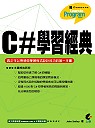 C#學習經典