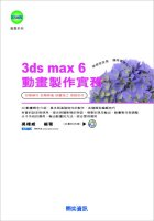 3ds max 6 動畫製作實務