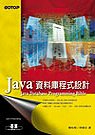 Java 資料庫程式設計經典