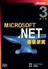 Microsoft .NET徹底研究