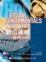 數位邏輯 :  使用VHDL /