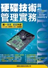 PCDIY 硬碟技術與管理實務