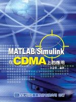 MATLAB/Simulink : 在CDMA上的應用