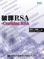 破譯RSA = Cracking RSA