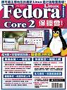 Fedora Core 2 Linux保證會!