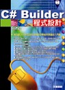 C# Builder 程式設計