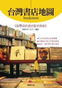 台灣書店地圖 : 最豐富的書店散步指南 = Bookstore
