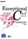 Exceptional C++ (國際中文版) : 47個工程難題、編程疑問,及解決方法