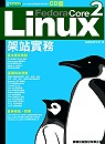 Fedora Core 2 Linux 架站實務